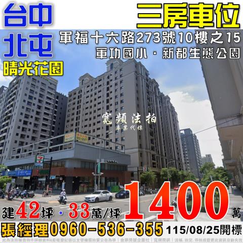 台中北屯法拍大樓-1