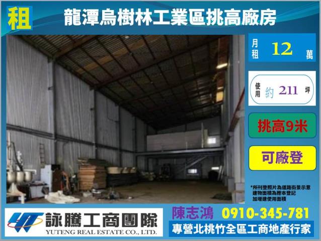 桃園龍潭廠房-1