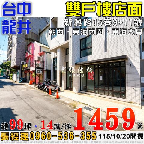 龍井華廈法拍-1