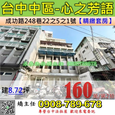 中區華廈拍賣-1