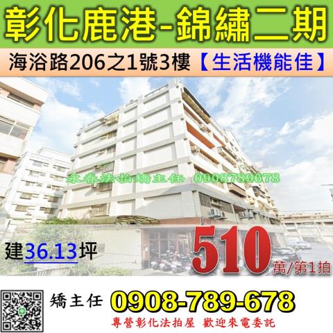 彰化鹿港華廈拍賣-1
