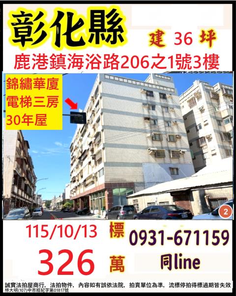 鹿港法拍華廈-1