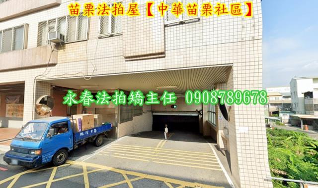 苗栗苗栗市華廈法拍-4