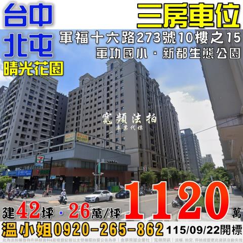 台中北屯大樓拍賣-1