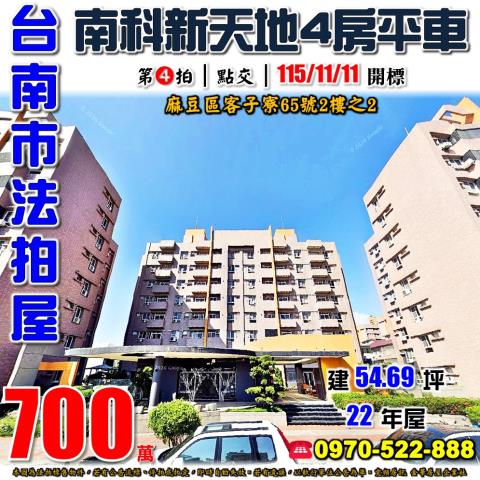 南科新天地四房平車