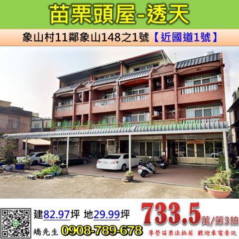 苗栗頭屋透天法拍-1