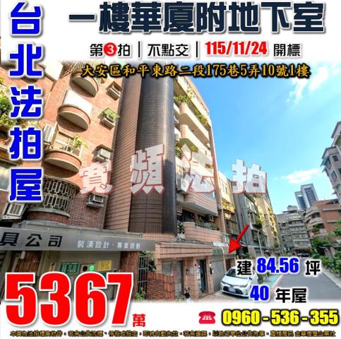 大安區法拍華廈-1