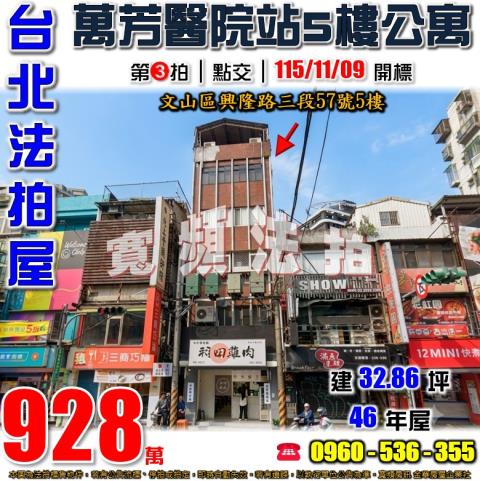 文山區公寓法拍-1