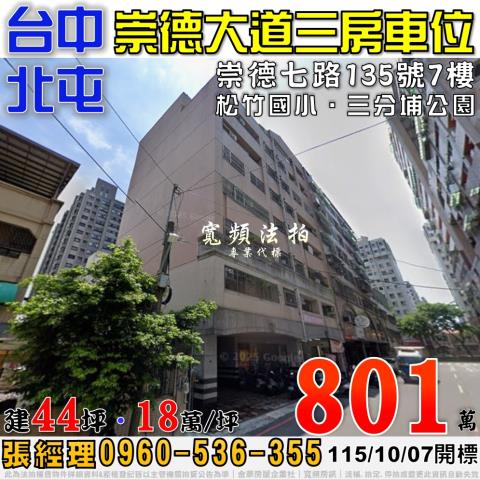 北屯拍賣大樓-1