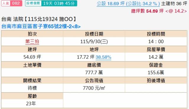 台南麻豆大樓法拍-3