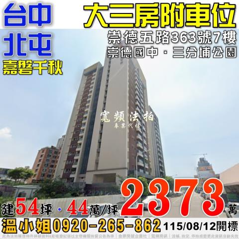 台中法拍大樓-1