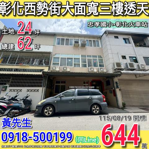彰化彰化市拍賣透天-1