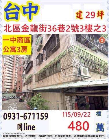 台中北區公寓法拍-1