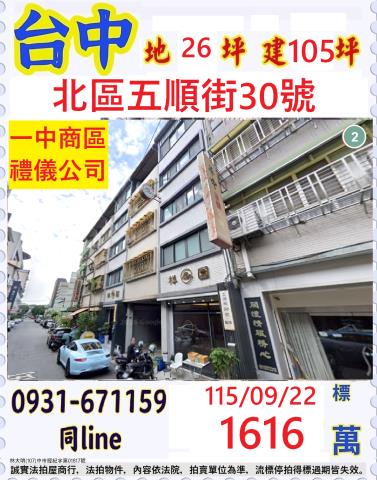台中北區拍賣透天-1