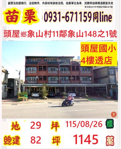 苗栗頭屋法拍透天-1