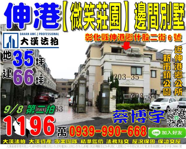 伸港什股二街微笑莊園