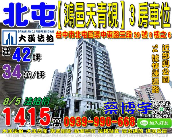 北屯鴻邑天青硯法拍屋