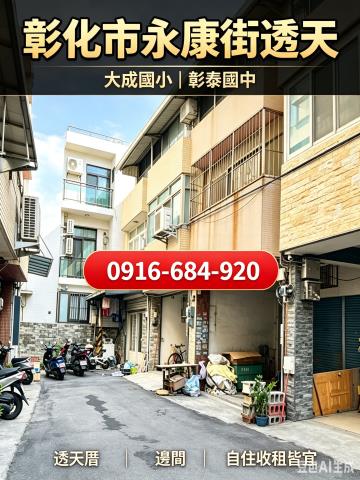 彰化市透天拍賣-2