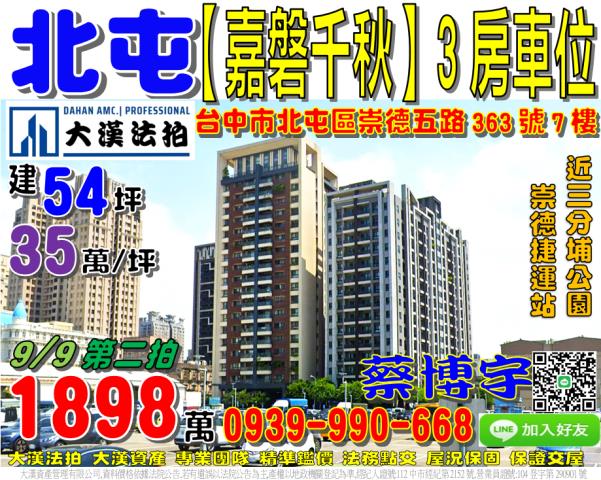 崇德五路嘉磐千秋法拍