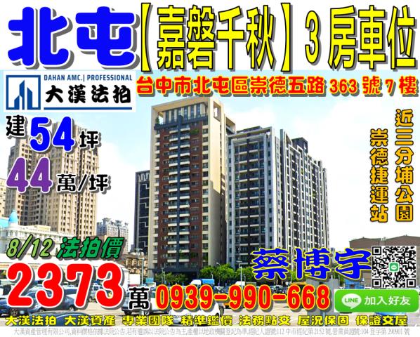 崇德五路嘉磐千秋法拍