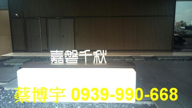 崇德五路嘉磐千秋法拍