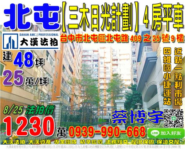 北屯法拍三木日光計劃