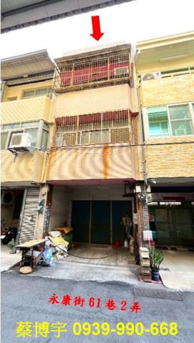 彰化法拍屋永康街透天