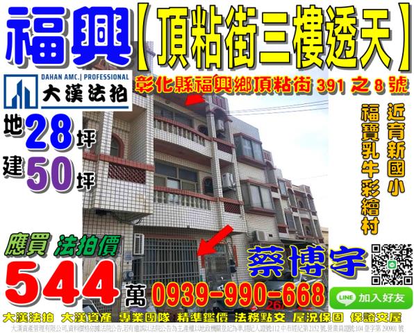 福興頂粘街法拍屋透天