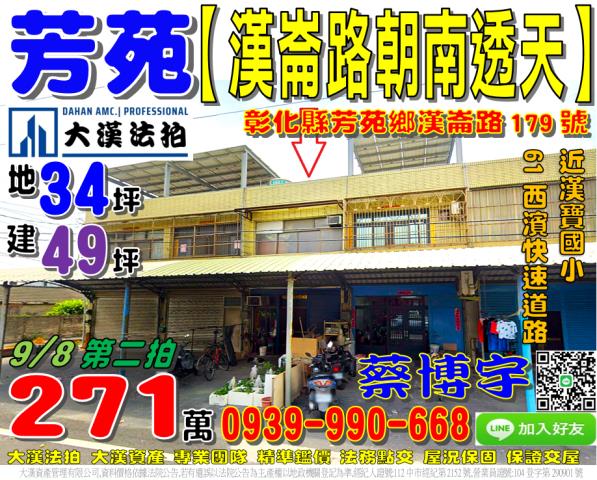 芳苑法拍屋漢崙路透天