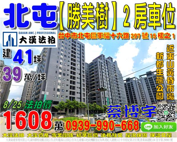 軍福十六路勝美樹法拍