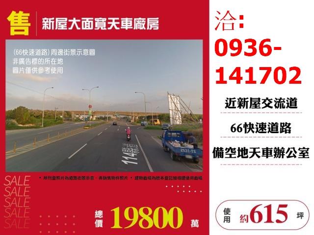 桃園新屋廠房-1