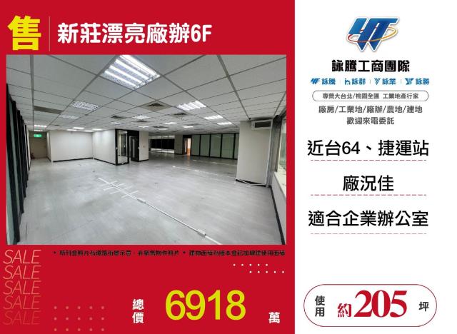 新莊廠辦-1