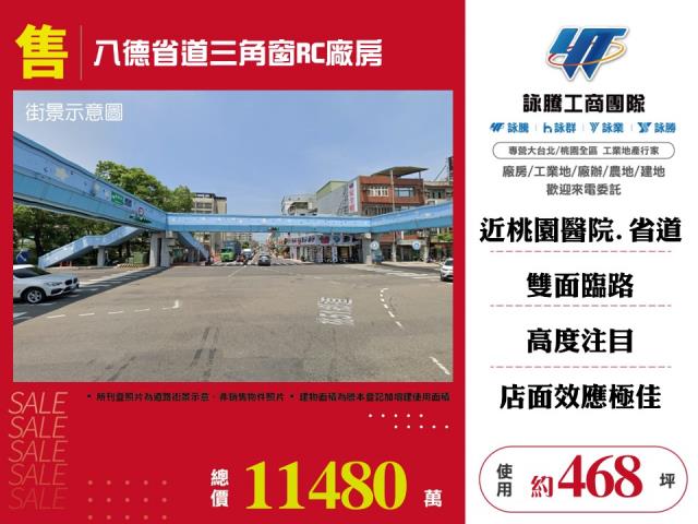 八德廠房-1