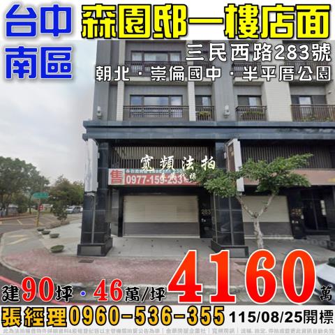 南區大樓法拍-1