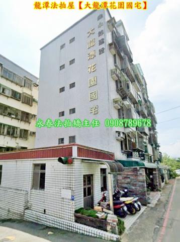 龍潭華廈法拍-2