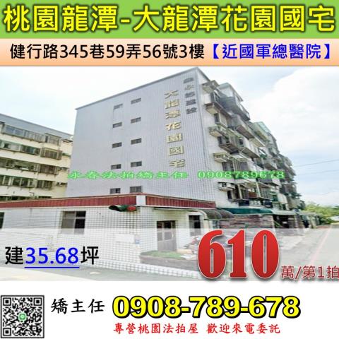龍潭華廈法拍-1