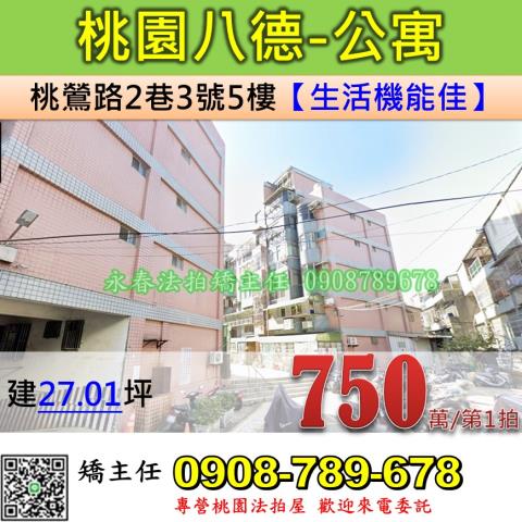桃園法拍公寓-1