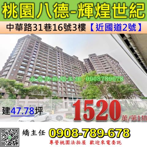 桃園法拍大樓-1