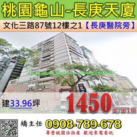 桃園龜山大樓法拍-1