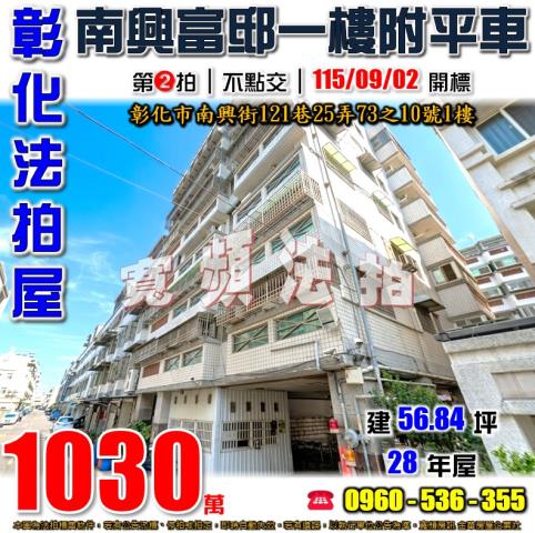 彰化彰化市拍賣華廈-1