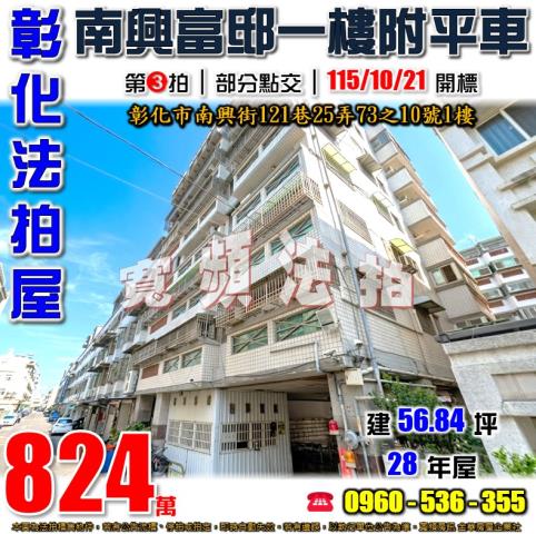 彰化彰化市拍賣華廈-1