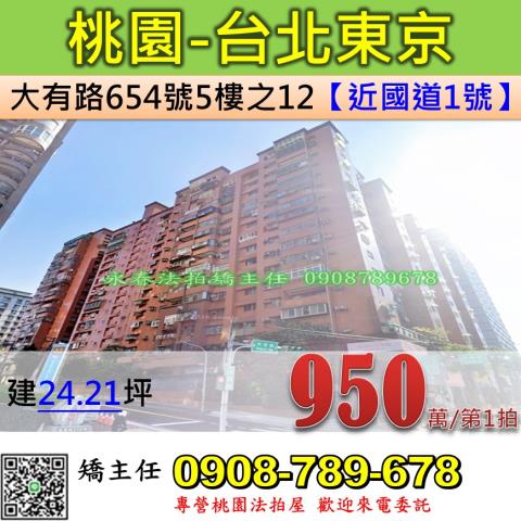 桃園桃園區大樓拍賣-1