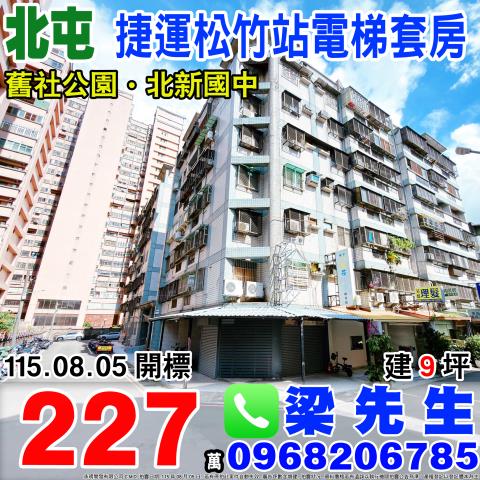 北屯華廈法拍-1