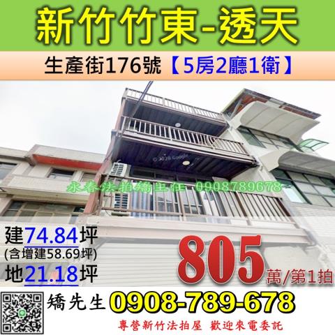 竹東透天拍賣-1