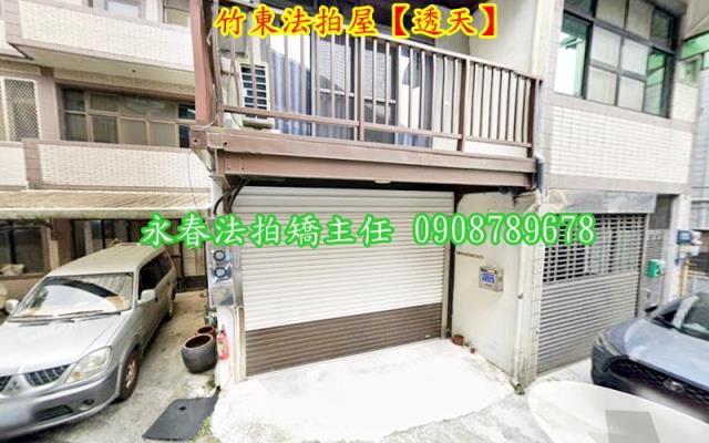 竹東透天拍賣-3