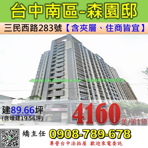 台中大樓法拍-1