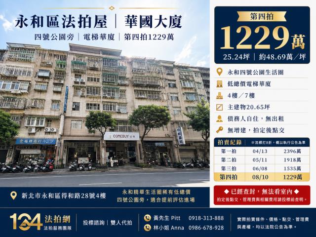 新北永和法拍華廈-1