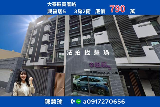 大寮公寓拍賣-1