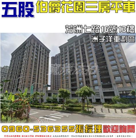 五股大樓法拍-1