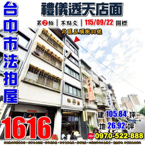台中北區拍賣透天-1